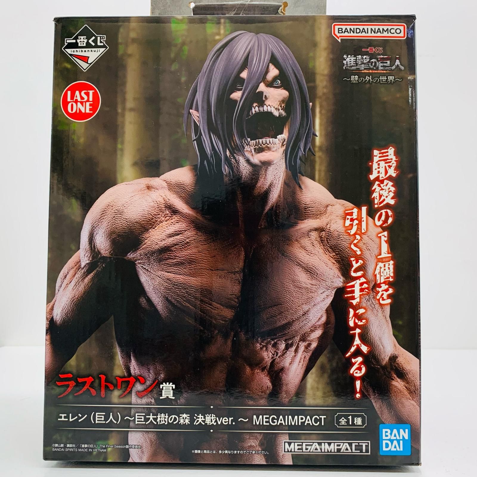 一番くじ 進撃の巨人 ～壁の外の世界～ ラストワン賞 エレン 下位賞