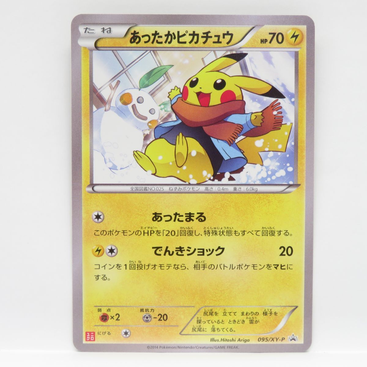 PSA7 あったかピカチュウ 094/XY-P ユニクロ プロモ ポケモンカード
