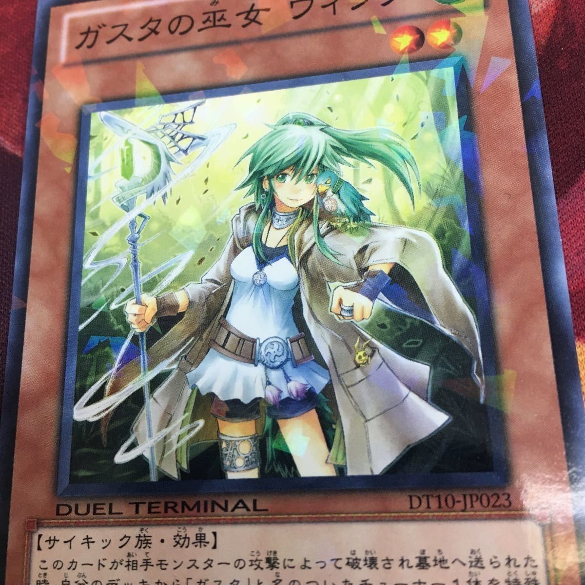 遊戯王 風霊使いウィン ガスタの巫女ウィンダ 金平糖とかざぐるま