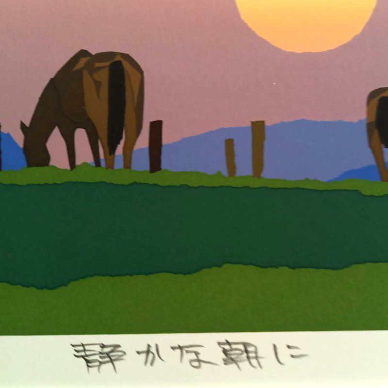 ☆ 藤倉英幸 ☆「 静かな朝に 」 三三 シルクスクリーン ! 藤倉英幸