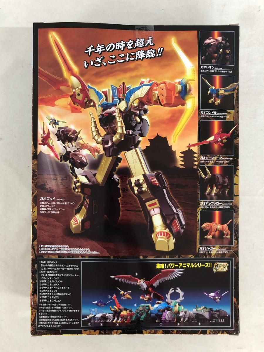 百獣戦隊ガオレンジャー「SMP［SHOKUGAN SMP ガオゴッド 百獣戦隊