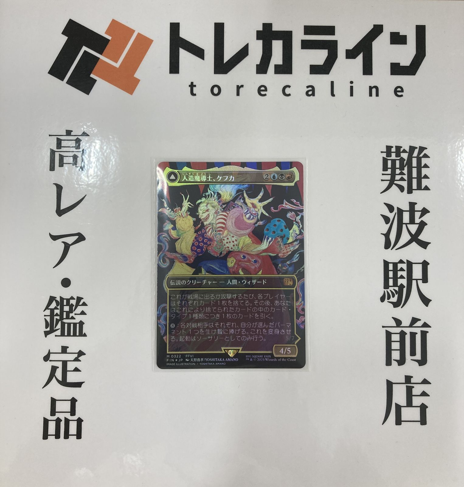 オメガ・デスワーム さいとうなおき PSA10 PSA10 さいとうなおき