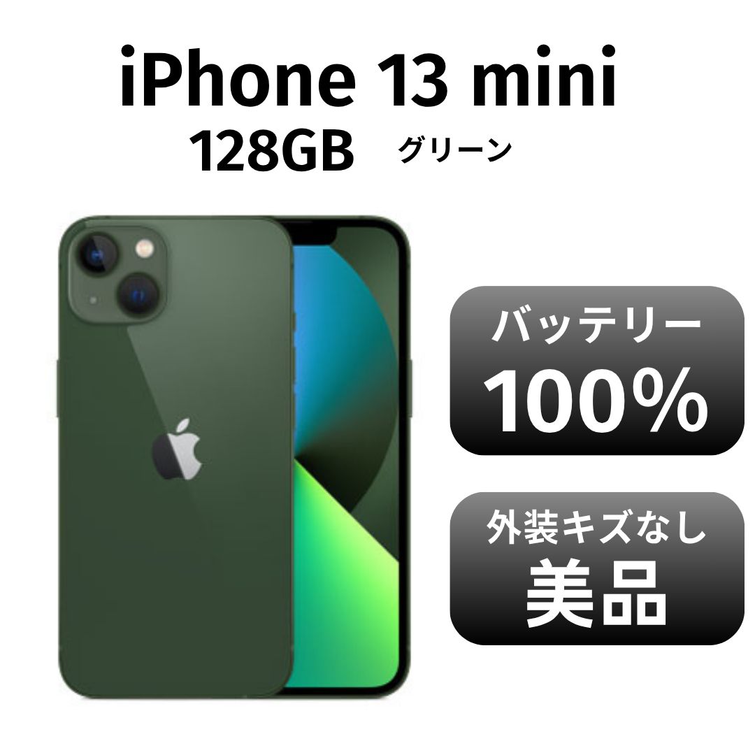 極美品 iPhone13 128gb グリーン simフリー 箱あり 購入 付属品完備