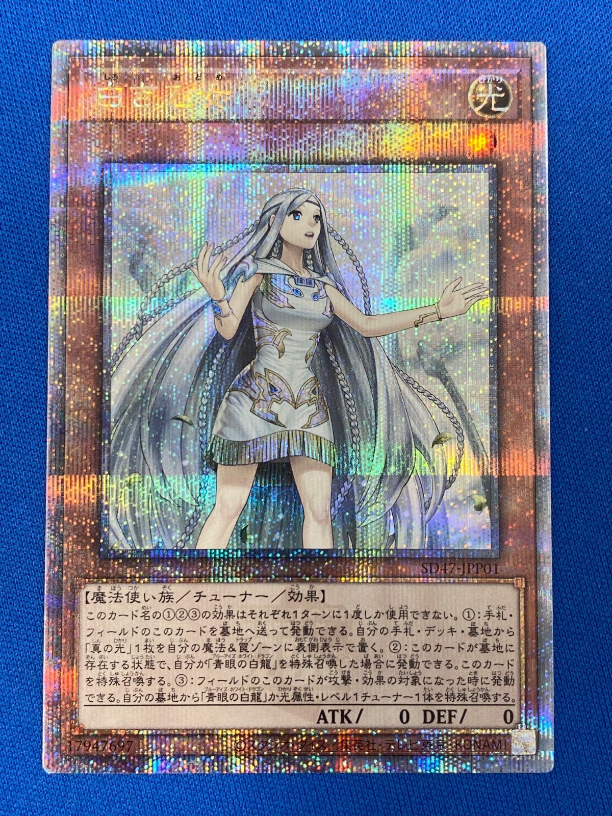 PSA10 白き乙女 25TH クオシク 遊戯王 PSA10 連番】白き乙女 青き眼の