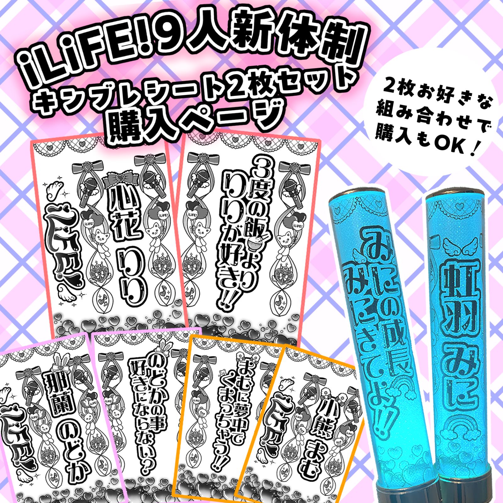 2枚重ね850円】キンブレシート オーダー ⑅ 小熊まむ iLiFE! L1 2
