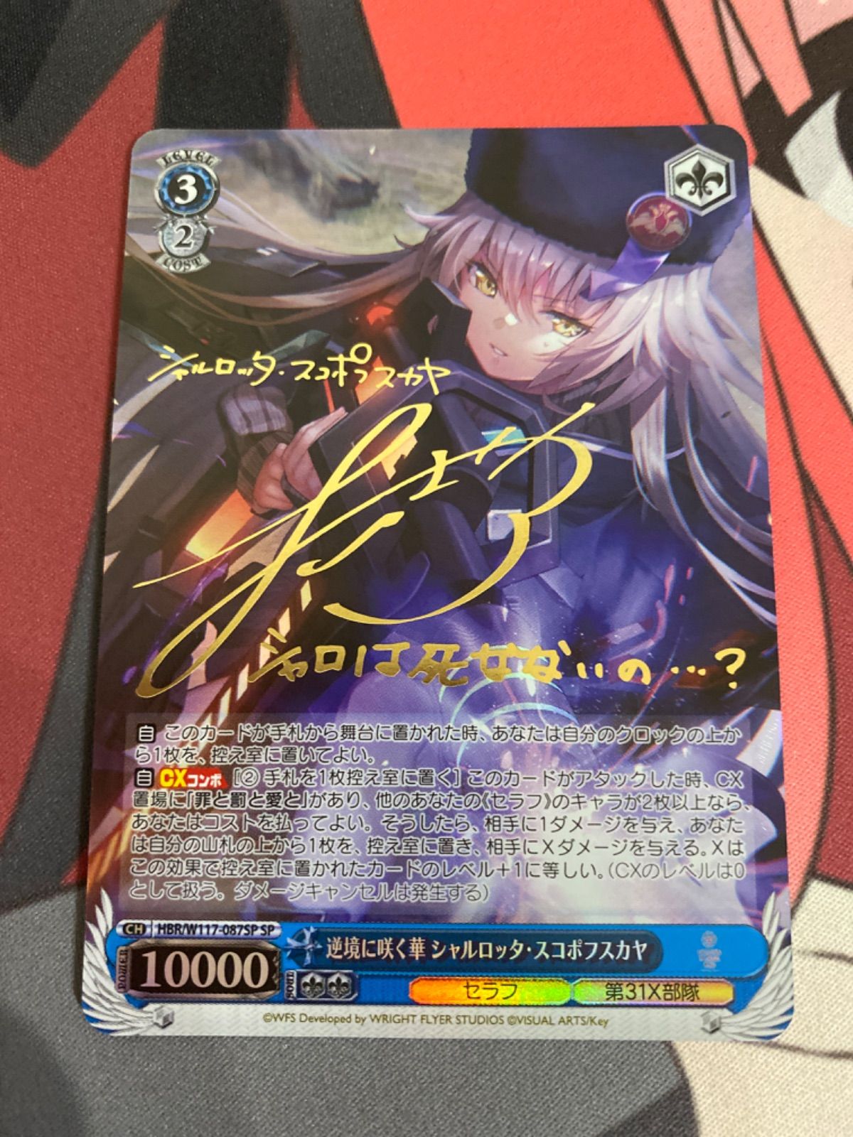 ヴァイス 逆境に咲く華 シャルロッタ・スコポフスカヤ SP サイン