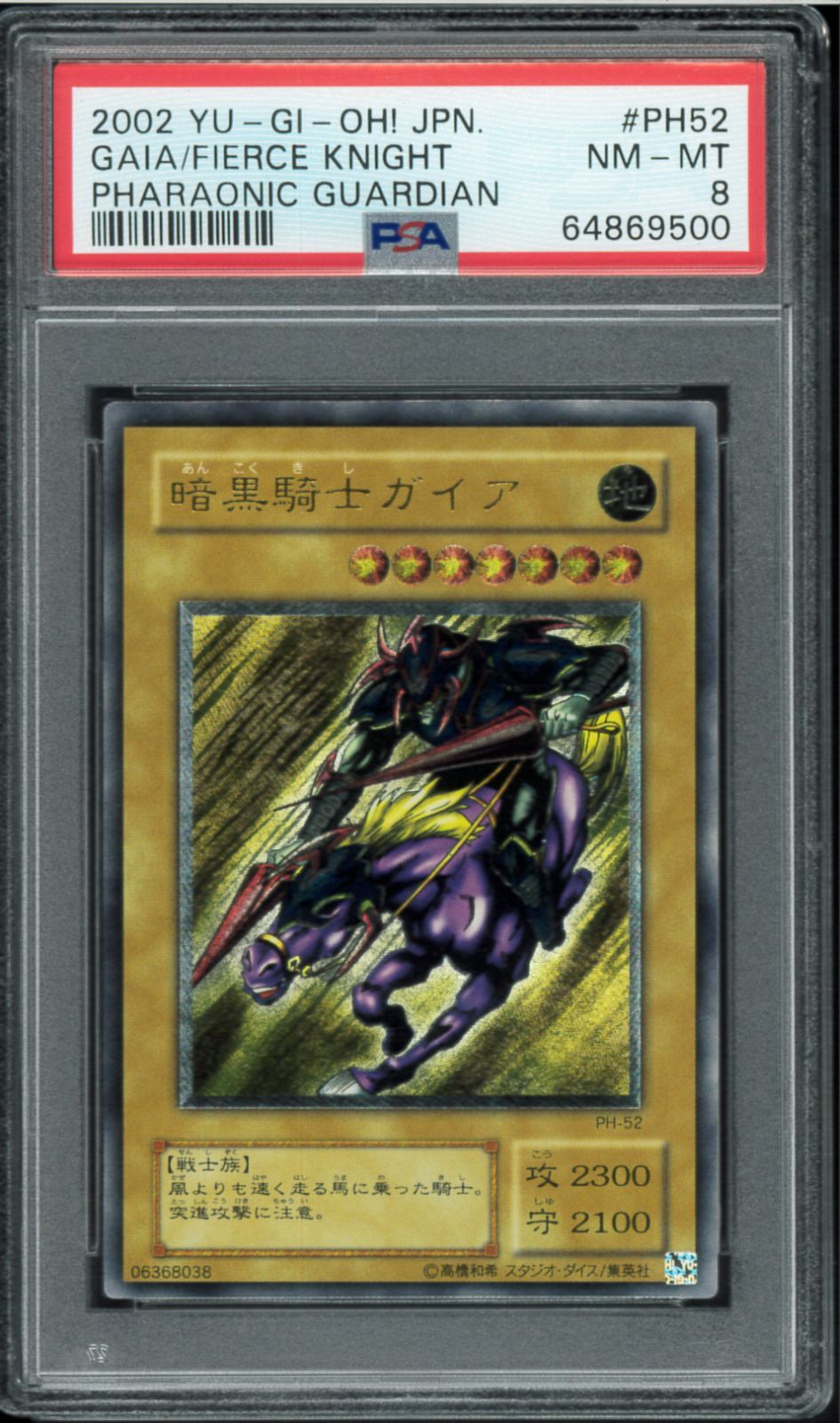 PSA8 暗黒騎士ガイア レリーフ アルティメットレア Ultimate Rare PH