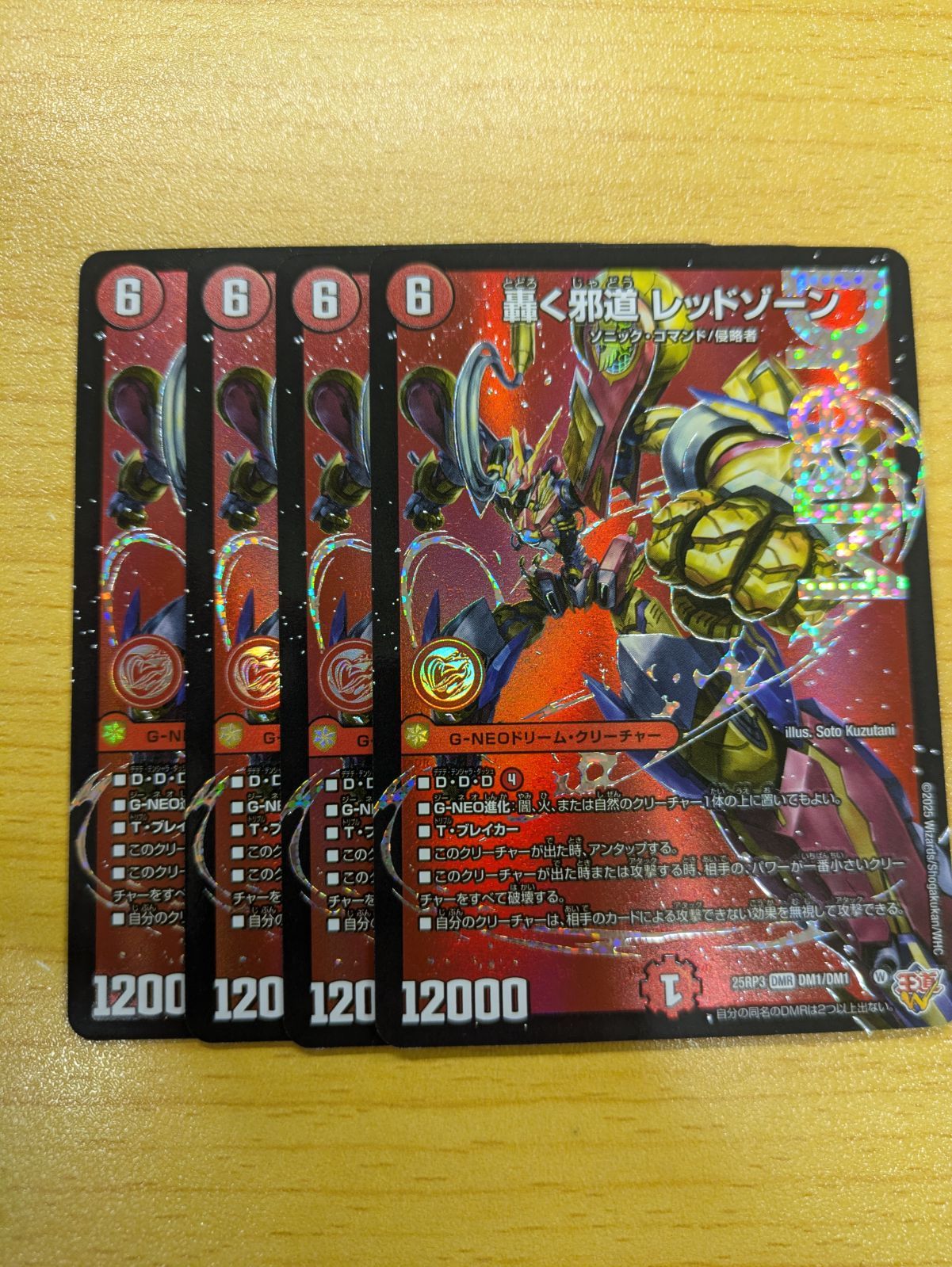 轟く邪道レッドゾーン シークレット 25RP3 DMR DM1㊙︎/DM1 treca