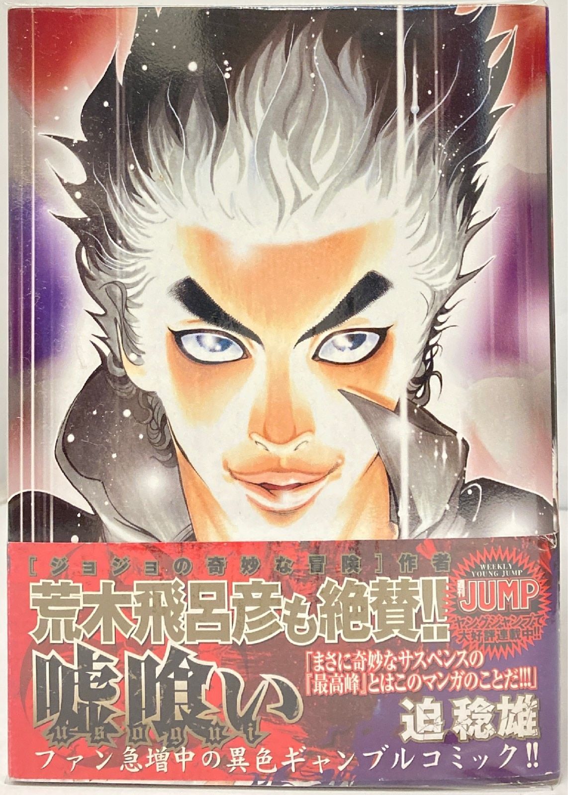 嘘喰い 1〜49巻 全巻セット 嘘喰い 全巻セット 1〜49 嘘