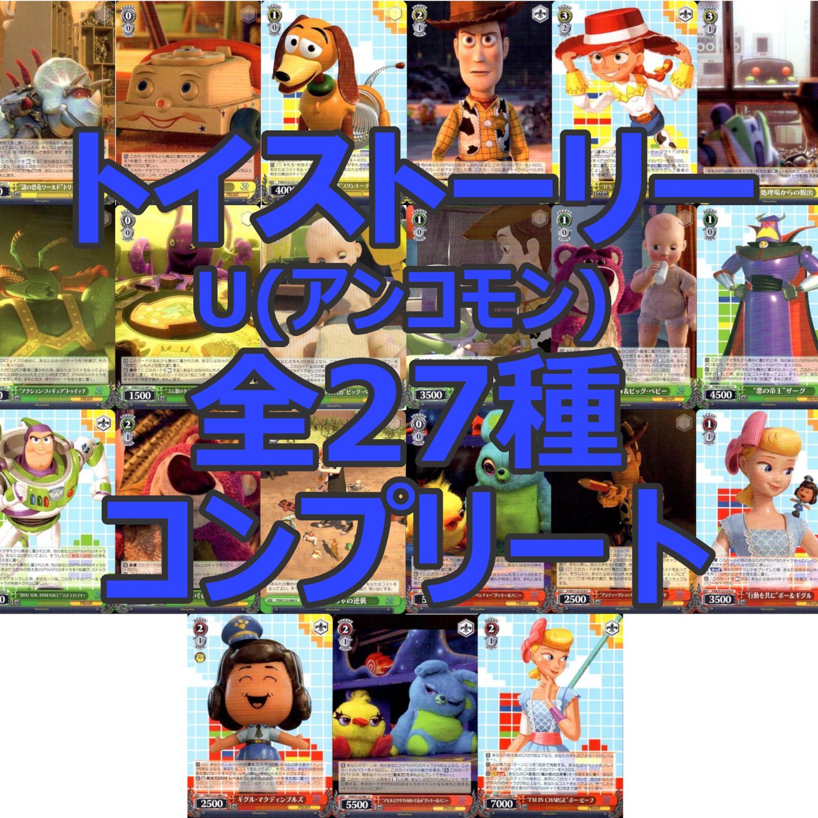 トイストーリー ToyStory 30th RR以下4コン トイストーリー ToyStory