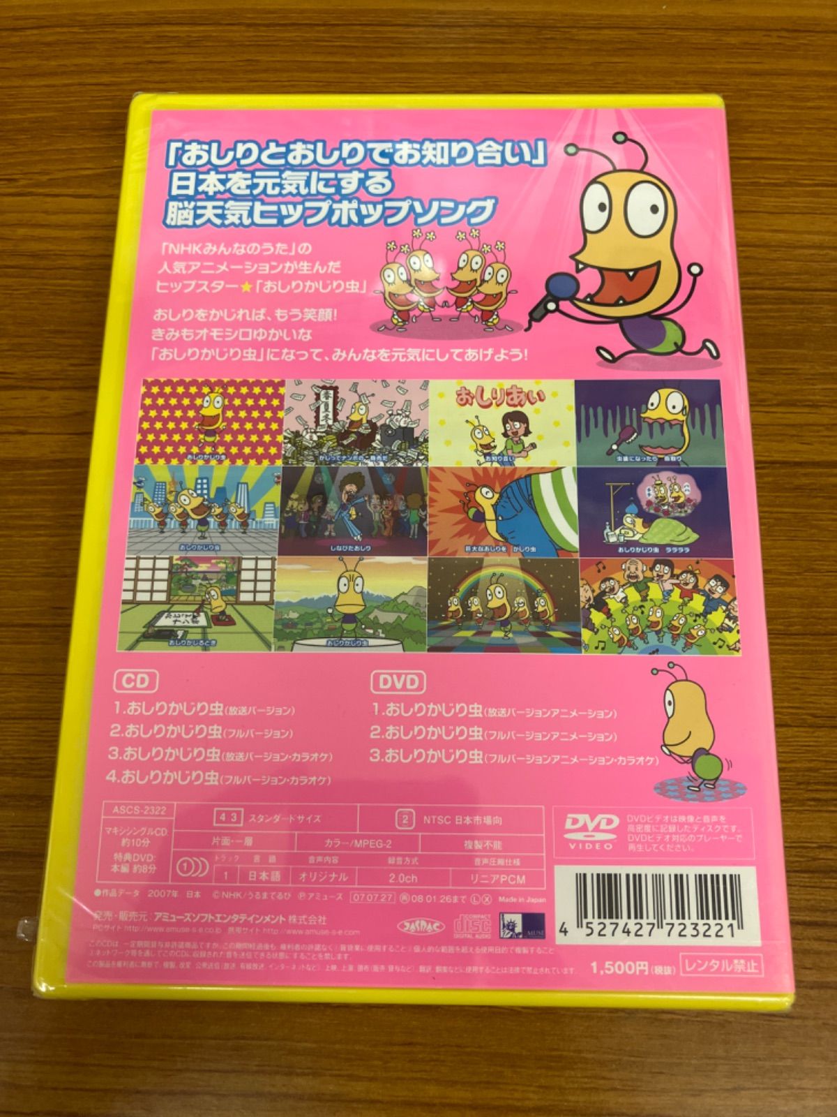 新品未使用 未開封 おしりかじり虫 カービタミン 子供が乗ってるよ NHK