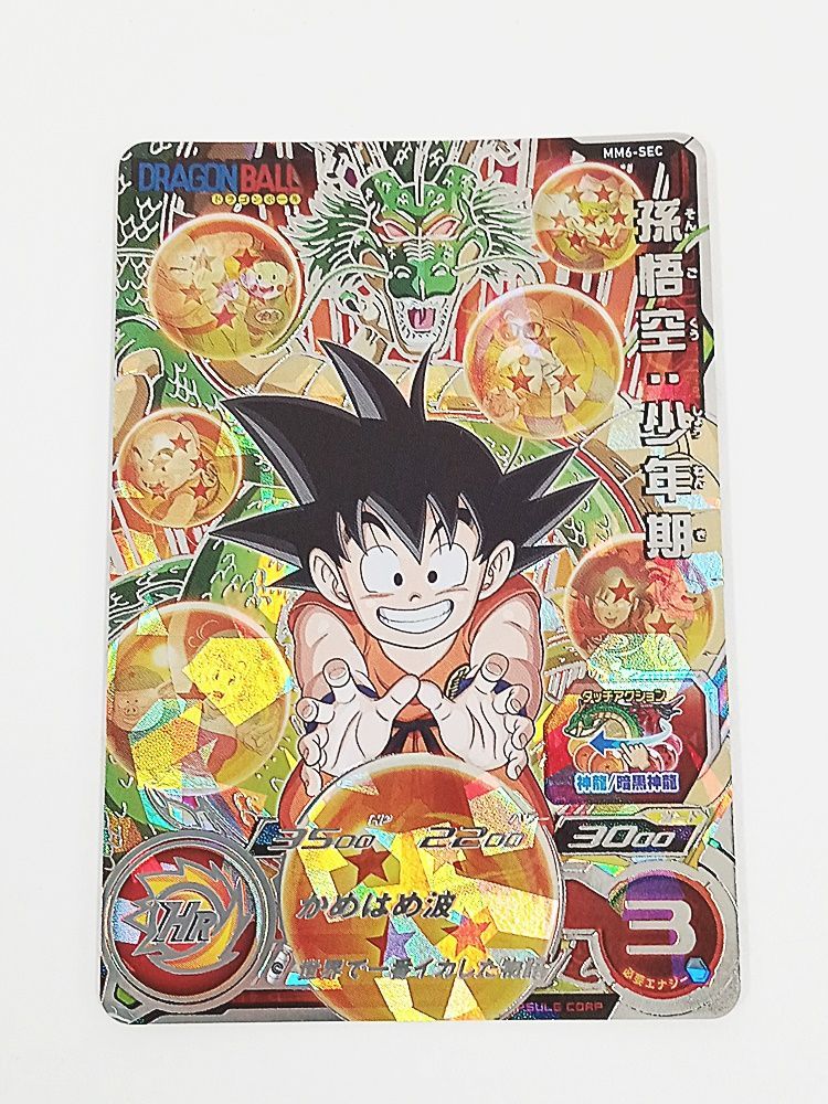 孫悟空:GT SCR☆ パラレル 神龍への願い【FB07-122】 FB07-122】孫悟空