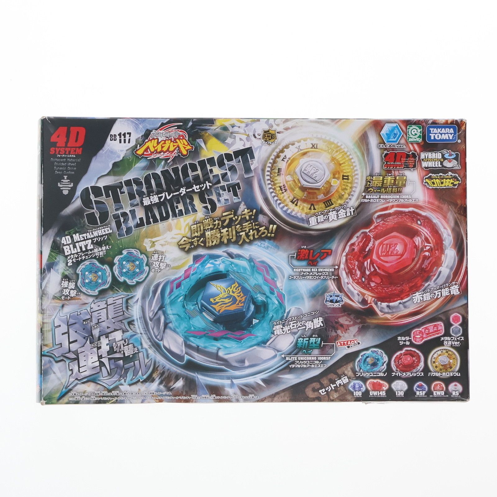 BB-117 最強ブレーダーセット メタルファイト ベイブレード 組立トイ