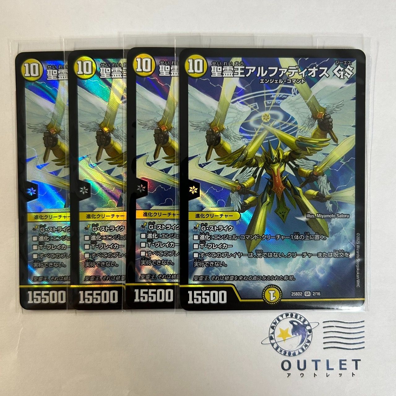 王導聖霊アルファディオス 4枚セット デュエルマスターズ 王導聖霊