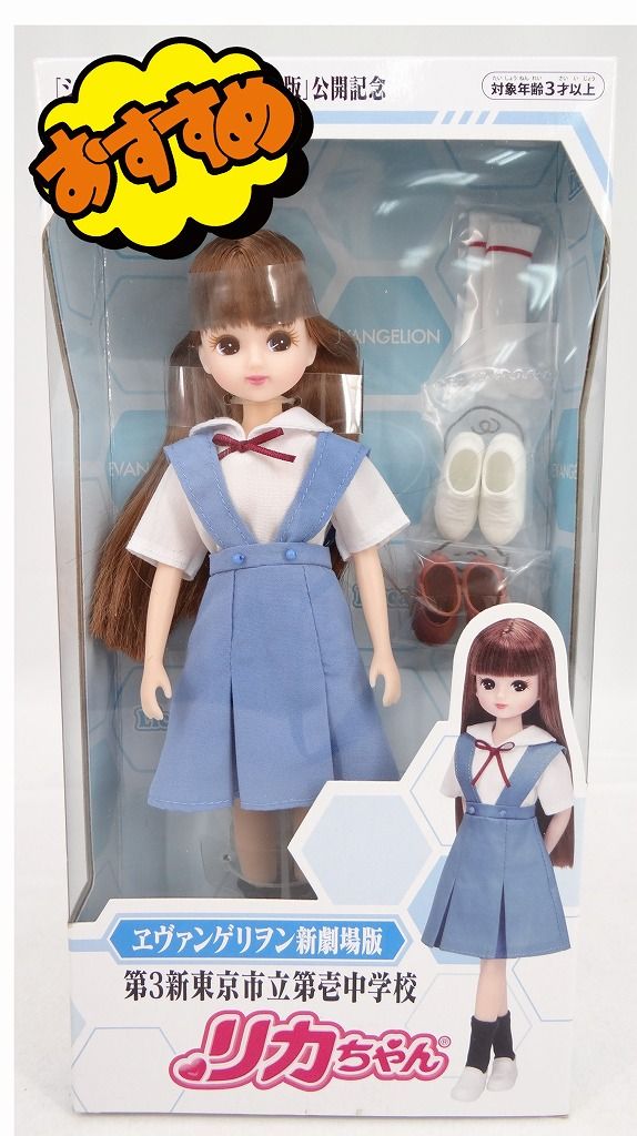 ヱヴァンゲリヲン新劇場版 第3新東京市立第壱中学校 リカちゃん シン