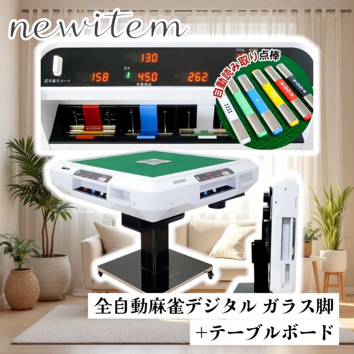 全自動麻雀卓 折りたたみ 麻雀卓 ガラス製脚 28mm ワインレッド 2125