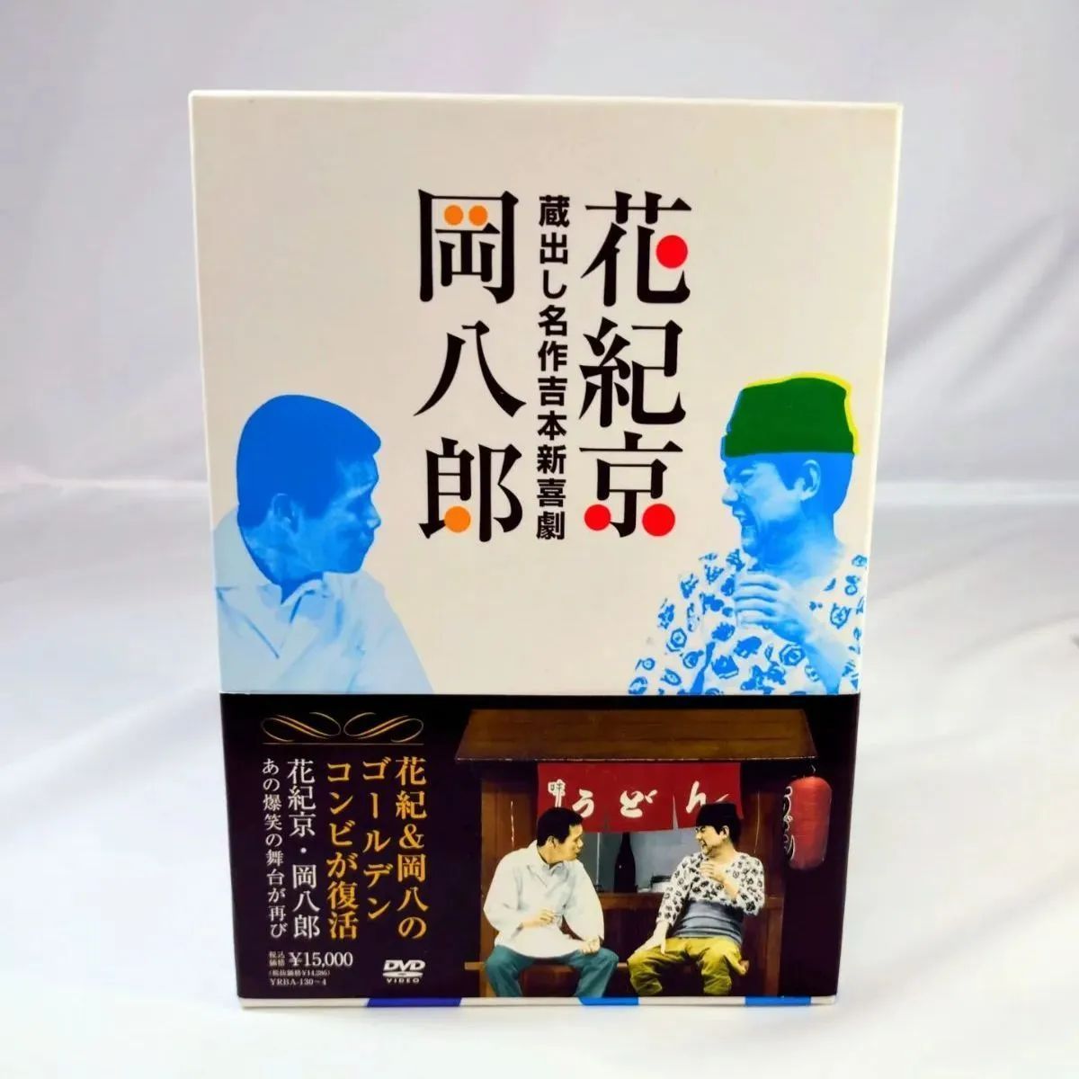 花紀京 蔵出し名作吉本新喜劇 岡八郎 最新 よ-091＜DVDBOX/5枚組＞花紀