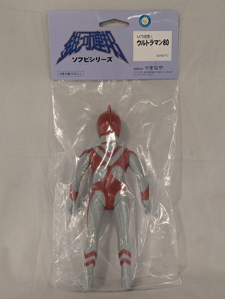未開封 やまなや 銀河連邦 ソフビシリーズ ウルトラマン80(Eighty's