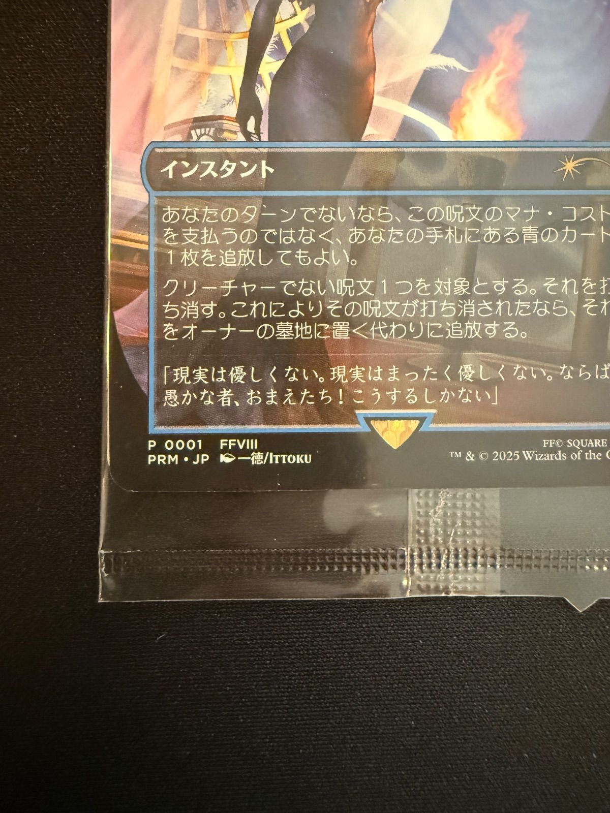 未開封4つセット MTG FFプロモ フェイタリズム/魔女の予見 未開封4つ