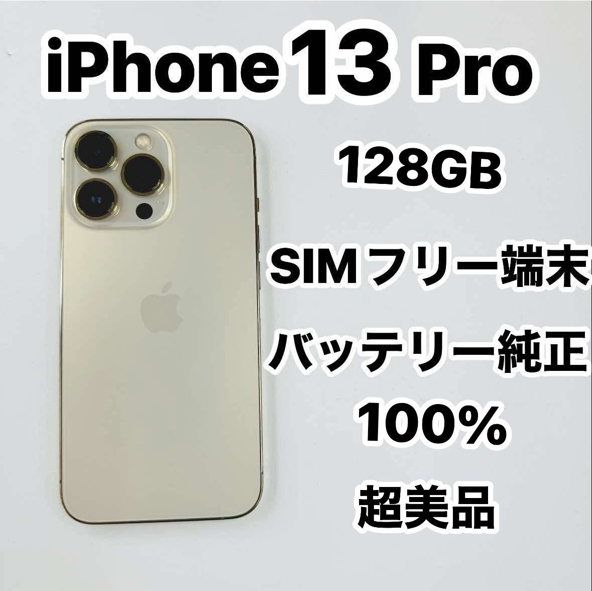 iphone 12 アウトレット バッテリー100% 128GB SIMフリー 超美品