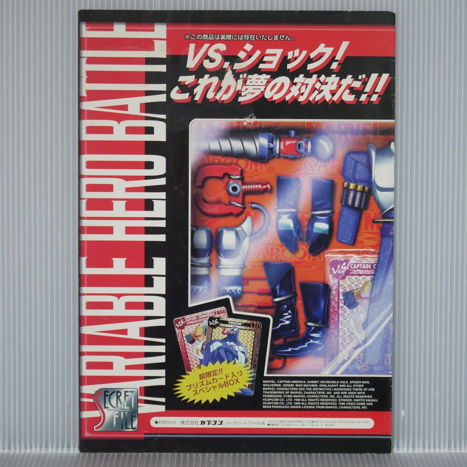 カプコン シークレット ファイル 復刻版 No.1〜20 復刻版 カプコン