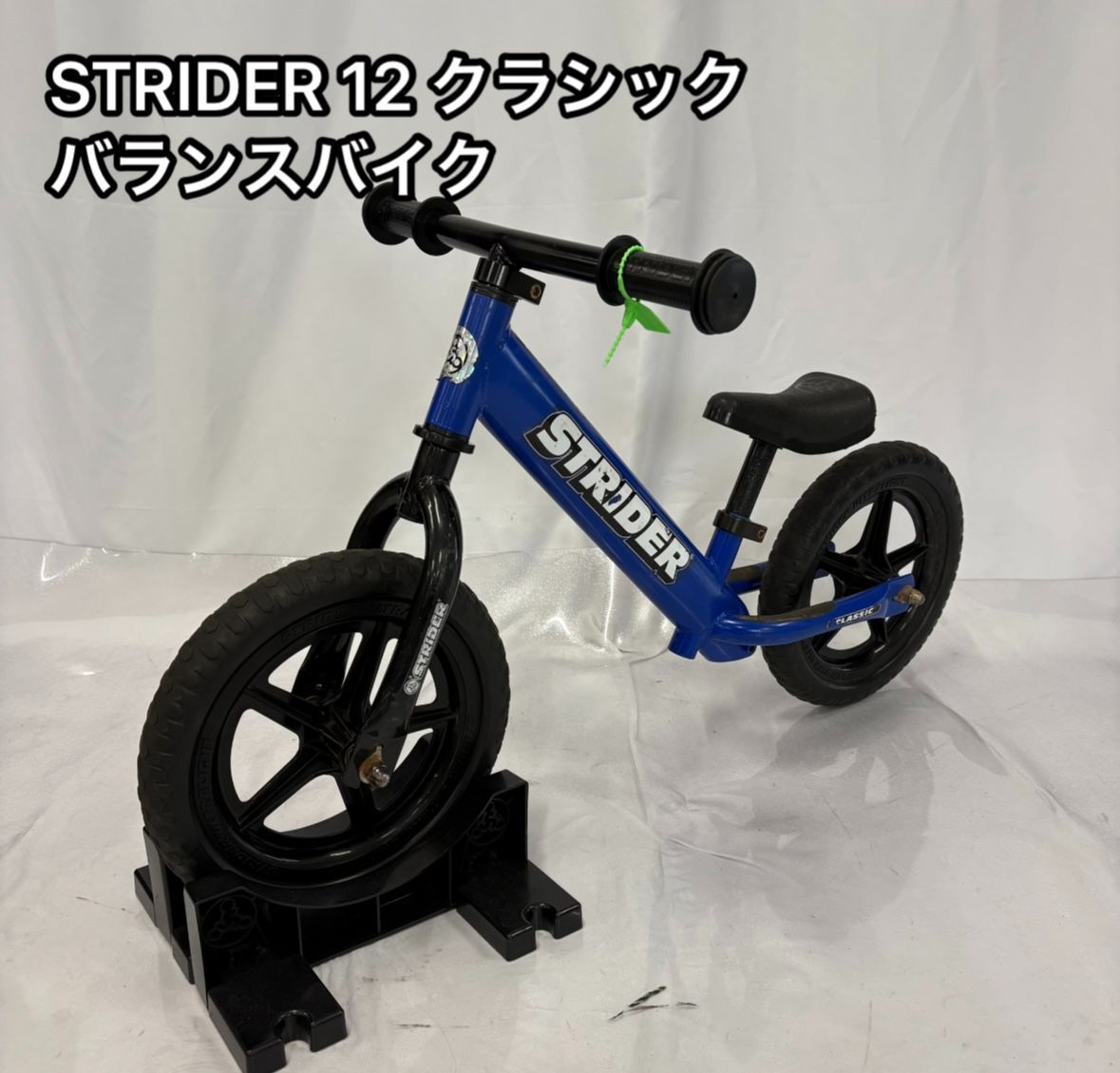 STRIDER ストライダースポーツ バランスバイク 青 ストライダー