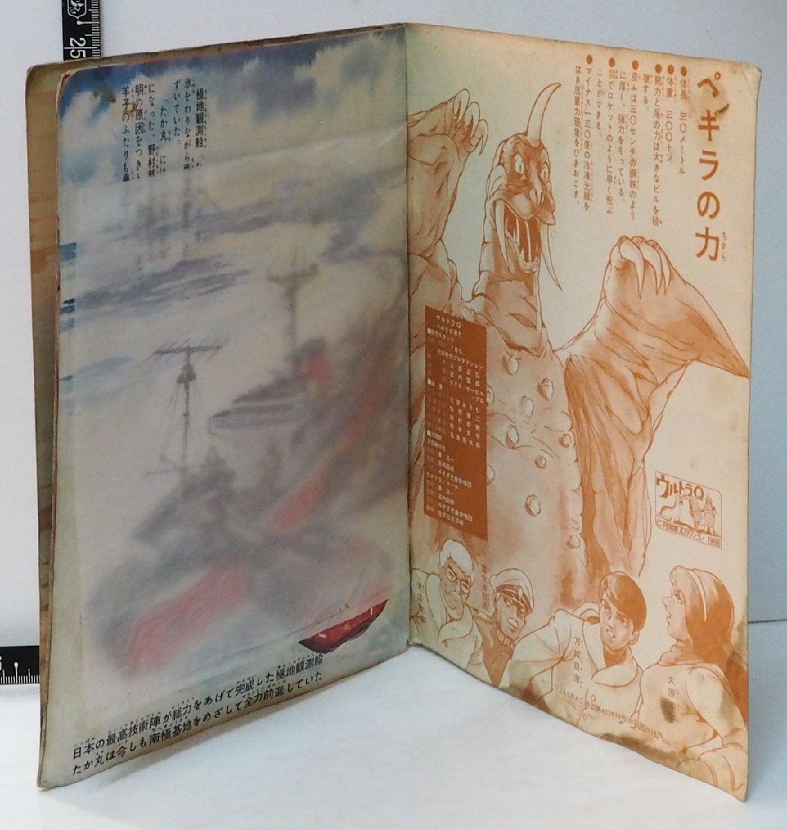 勁文社 フォノシート ウルトラQ ペギラが来た クリアランス 勁文社