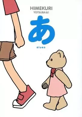 2026年最新】よつばとひめくりの人気アイテム - メルカリ