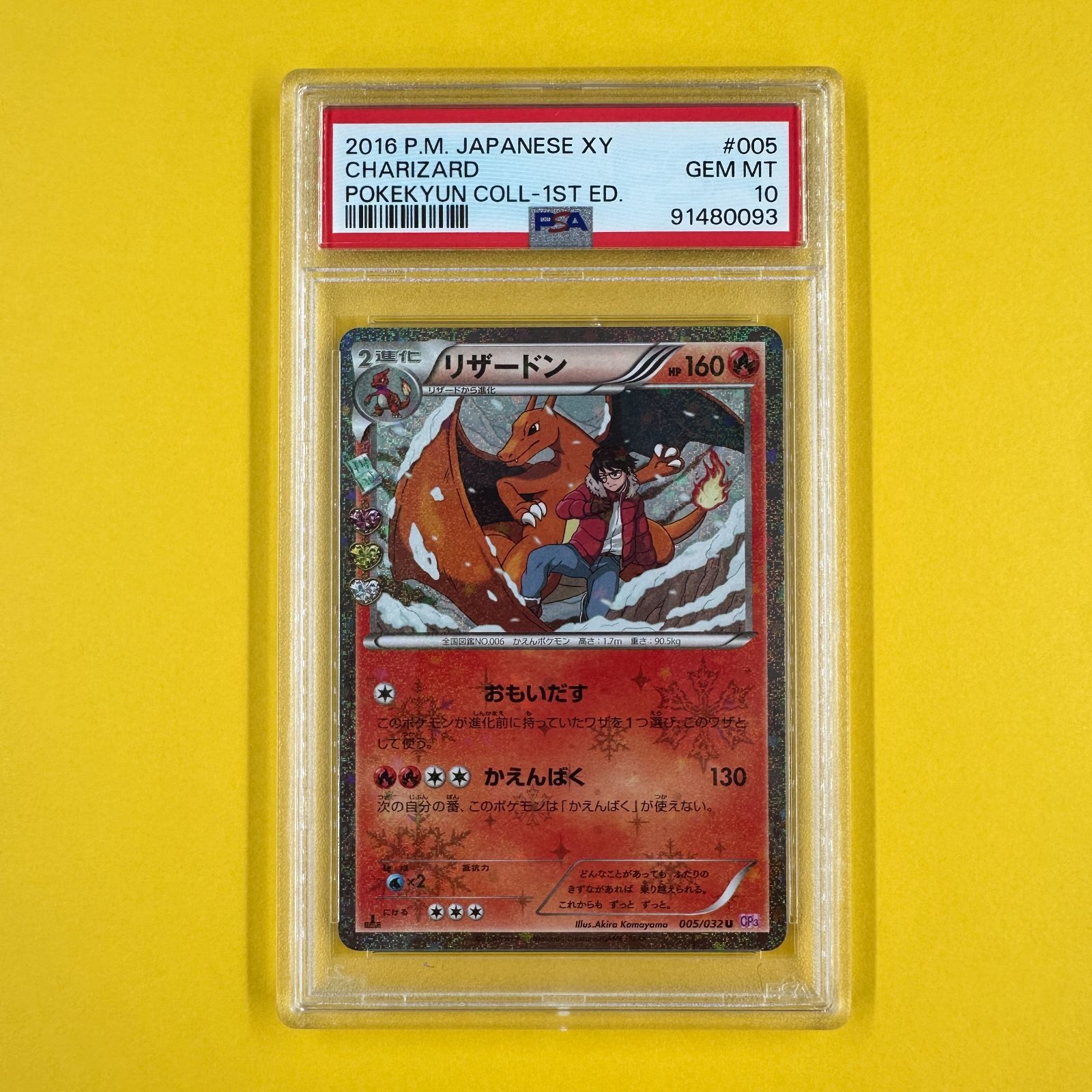 PSA10 リザードンソウルリンク【】083/087 U | ポケカ専門YBLS