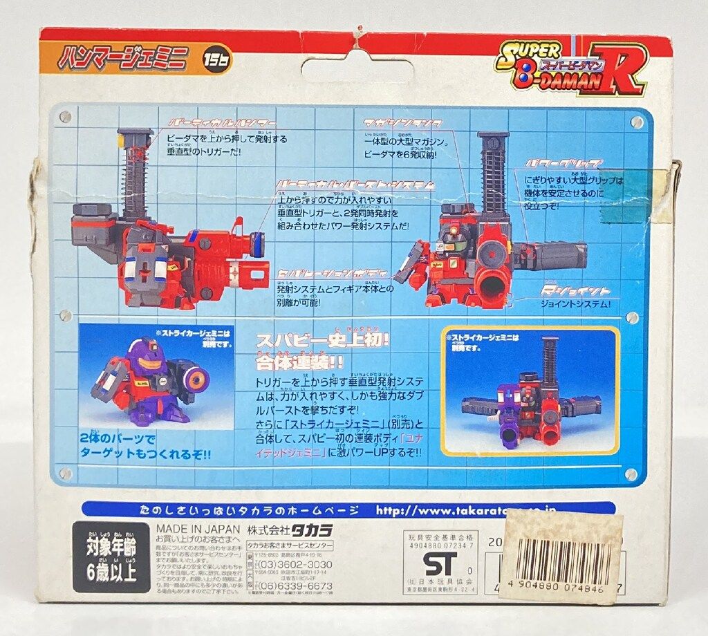 タカラ スーパービーダマンR ハンマージェミニ 156