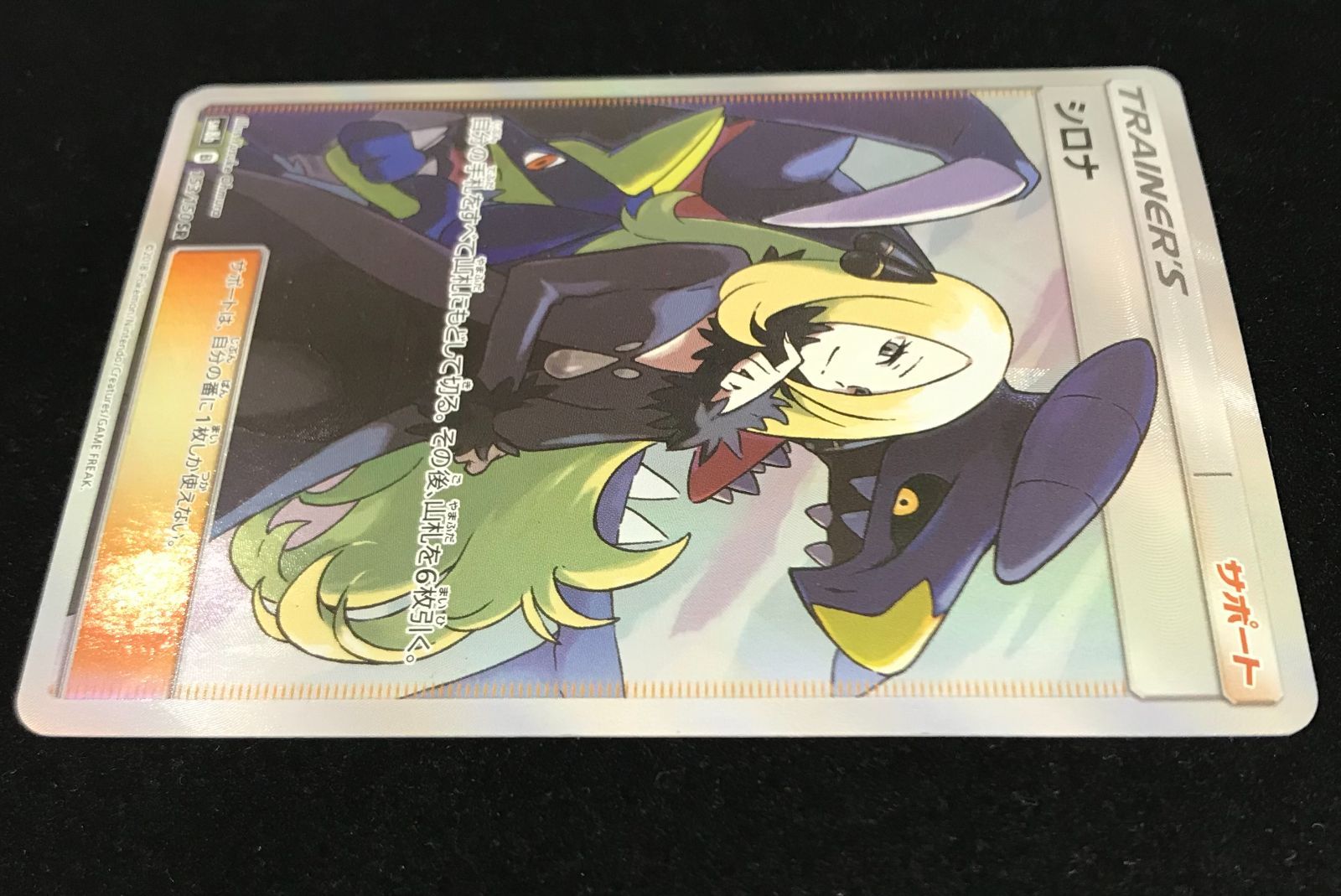 ラストは超激レア！！！ 指差しシロナSR センタリング良品 シロナSR(指