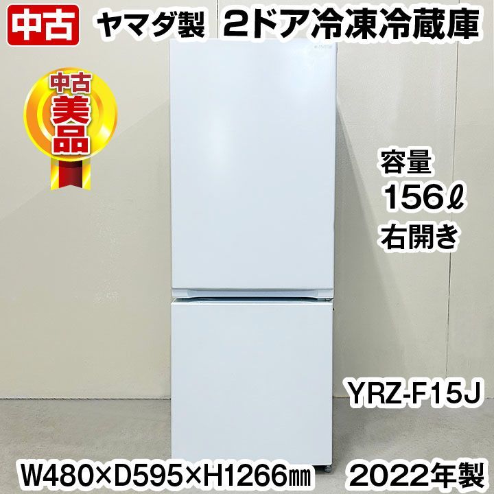 ヤマダ電機 冷蔵庫 236L 2021年製