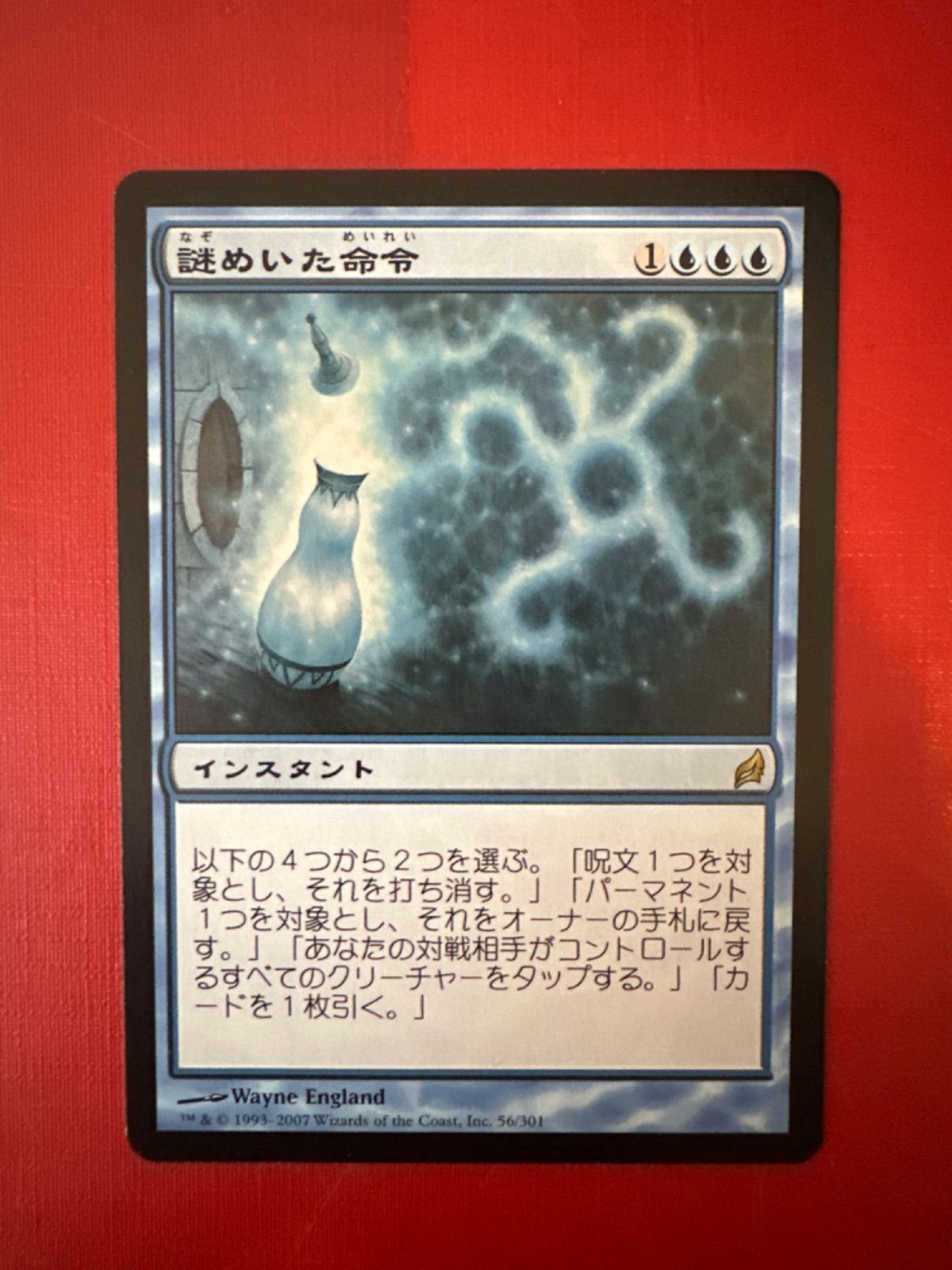 mtg 謎めいた命令 日本語 foil