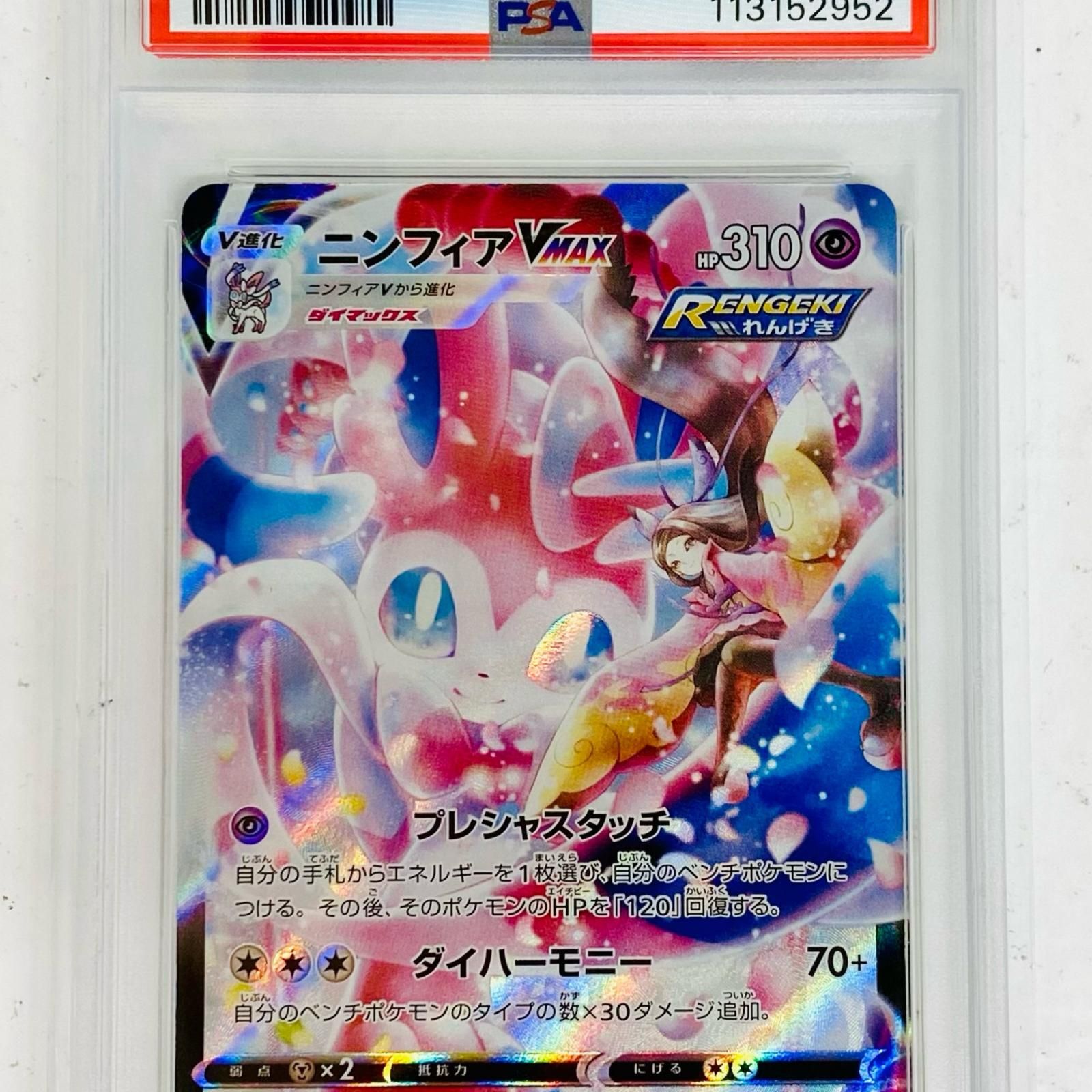 ブラッキーVmax ニンフィアVmax CSR 4連番セット PSA10 PSA10連番