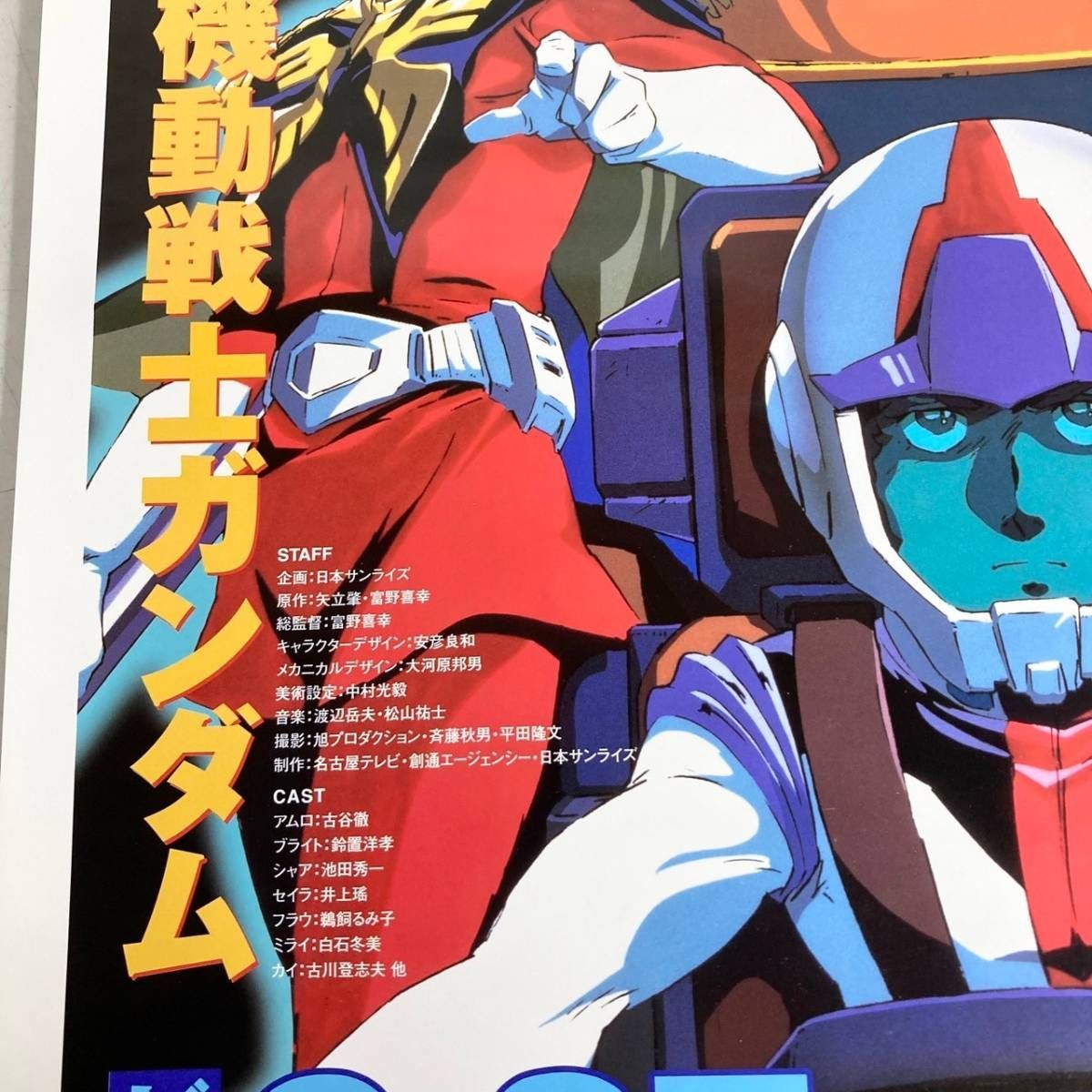 ポスター 機動戦士ガンダム DVDレンタル告知ポスター 非売品 ガンダム