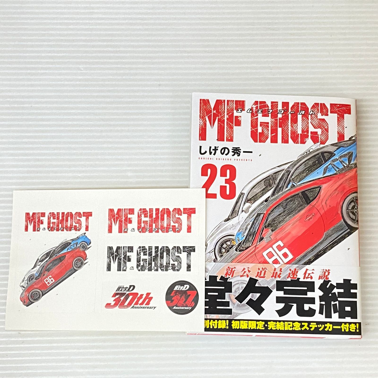 MFゴースト 1巻〜23巻＆関連本新品3冊(定価3169円)