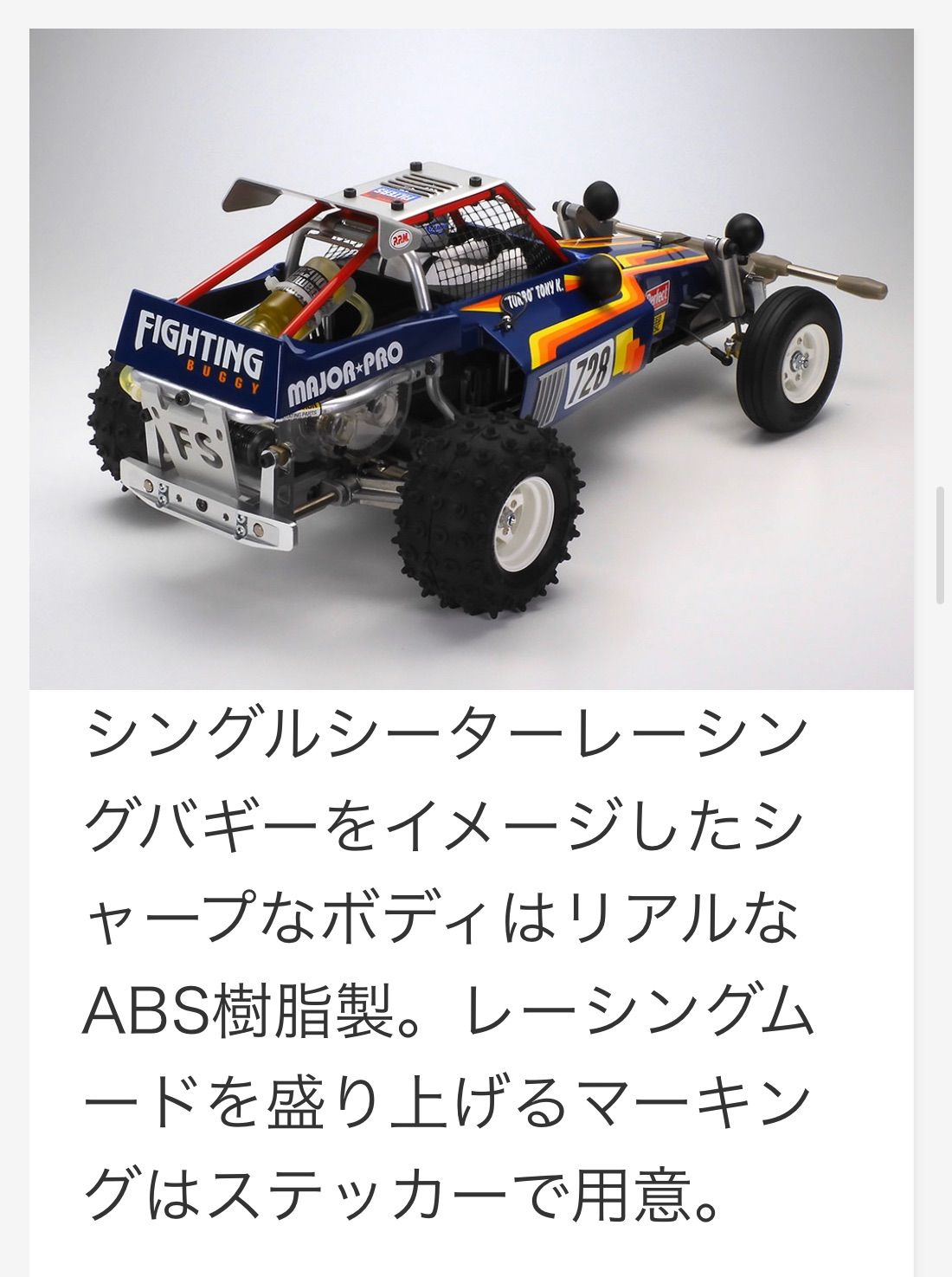 タミヤ 1/10 電動RCカー組立キット ファイティングバギー（2014