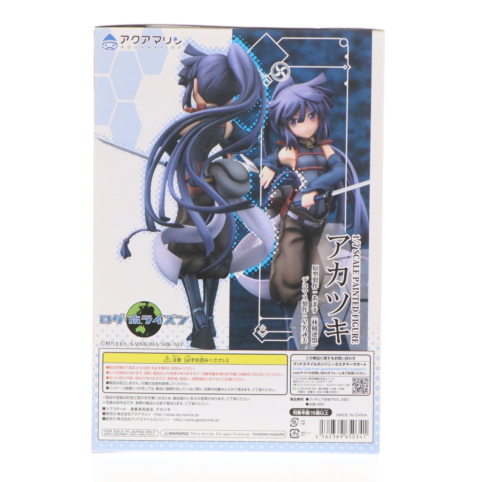 割引 ログ・ホライズン アカツキ フィギュア Amazon | ログ
