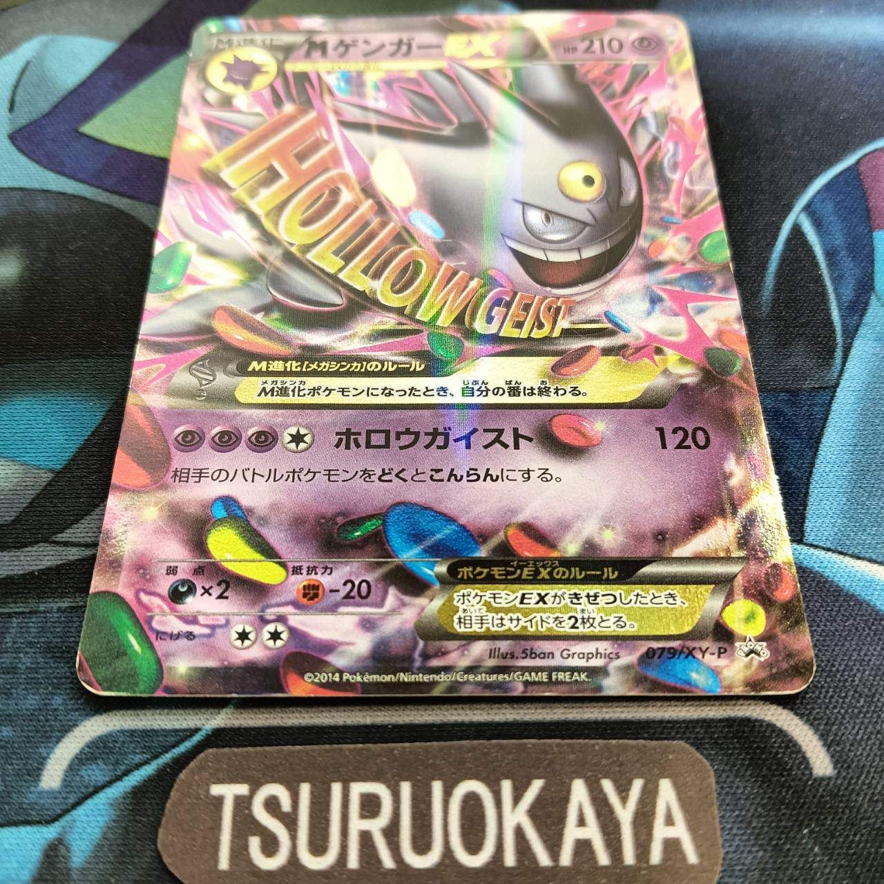 Mゲンガー 色違いHOLLOWGEIST ホロウガイスト ポケモンカード 2025年