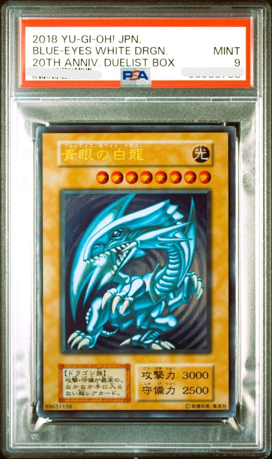 遊戯王 青眼の白龍 20TH SEC PSA9 遊戯王 青眼の白龍 ブルーアイズ