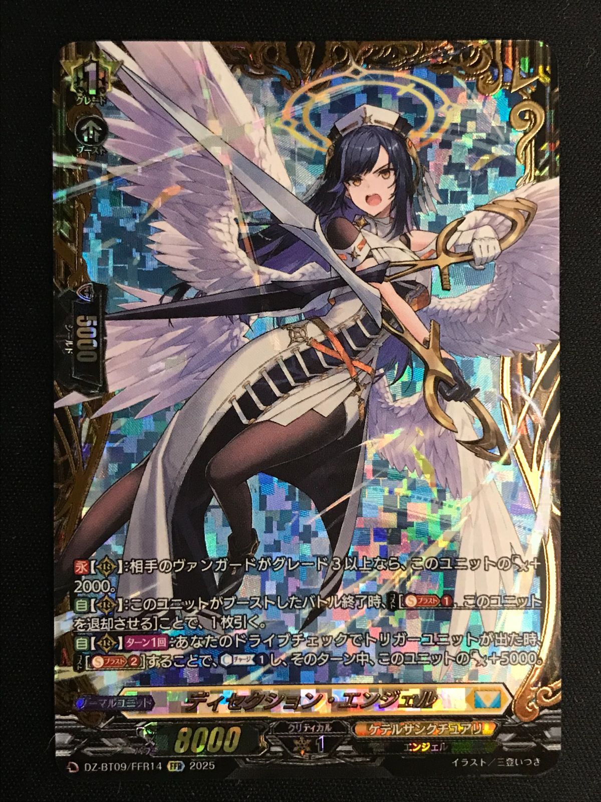 ヴァンガード ディセクション・エンジェル FFR ディセクション