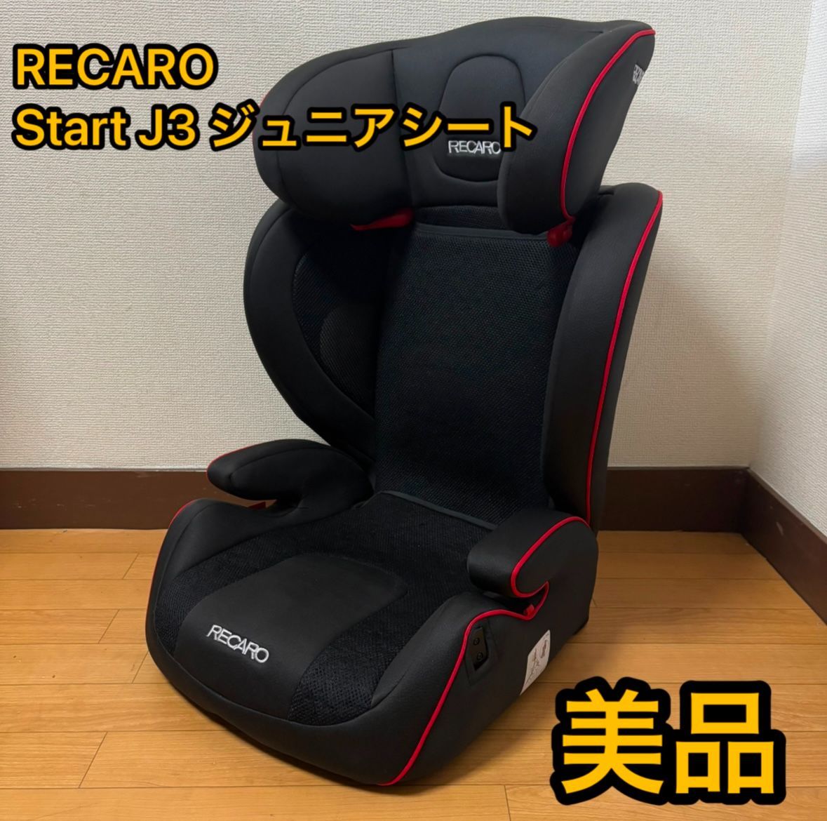 RECARO 最新 Start J3 ジュニアシート ブラック ☆希少☆ RECARO