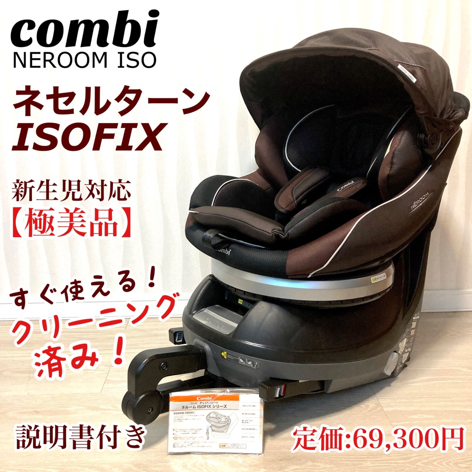 Combi コンビ ショップ ISOFIX ZC-690 チャイルドシート 美品 美品