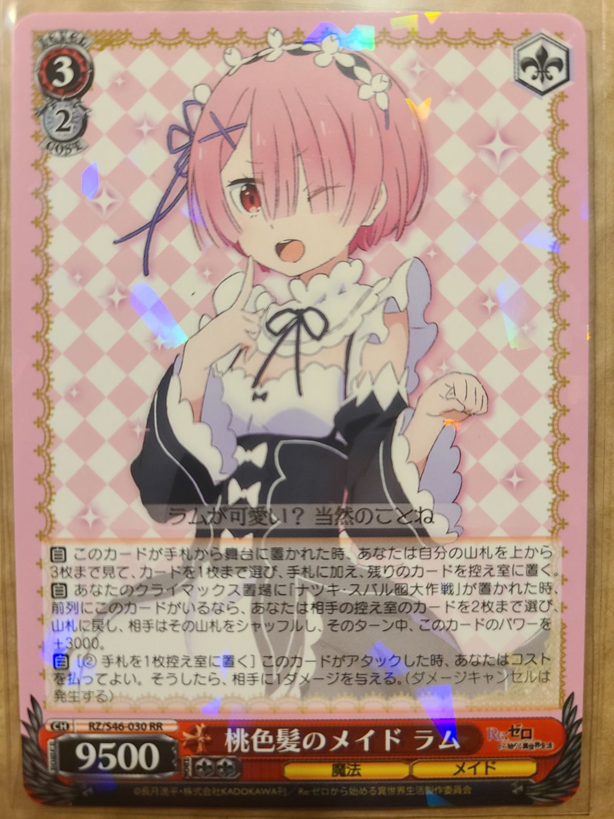 ヴァイスシュヴァルツ 桃色髪のメイド ラム サインカード WS ヴァイス