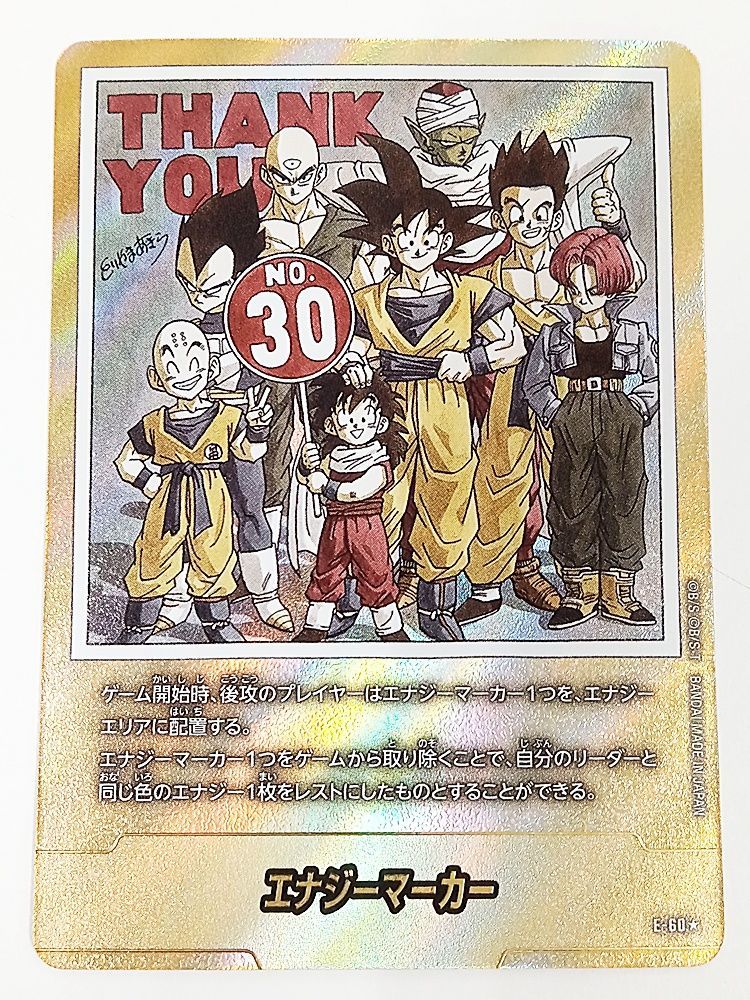ドラゴンボール マンガブースター 金 エナジーマーカー E-60 30巻