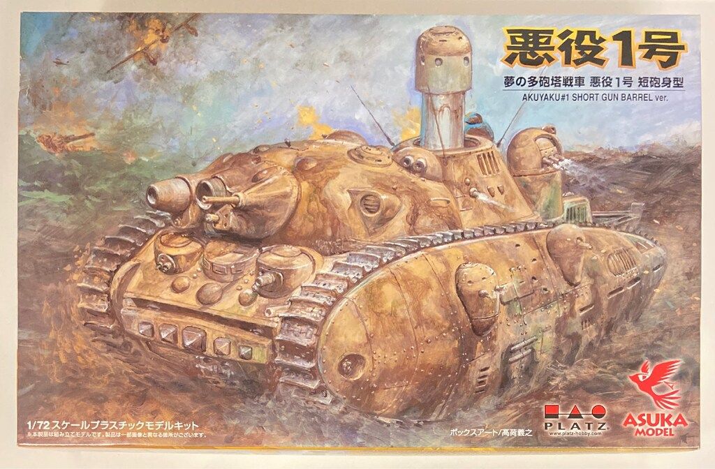 1円〜 プラッツ 1/72 夢の多砲塔戦車 悪役1号 短砲身