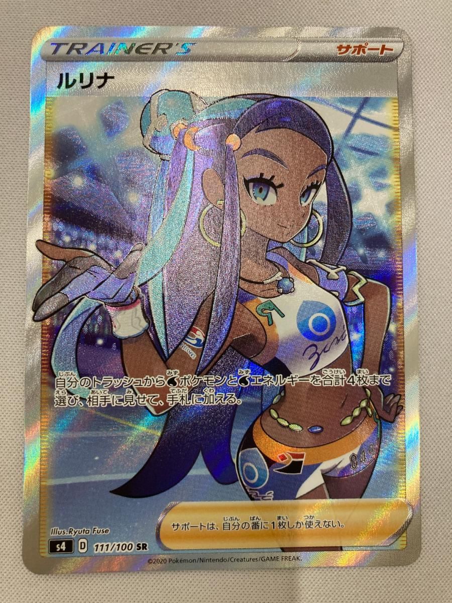 ルリナSR s4 111/100 PSA10】ルリナ SR S4 仰天のボルテッカー 111/100