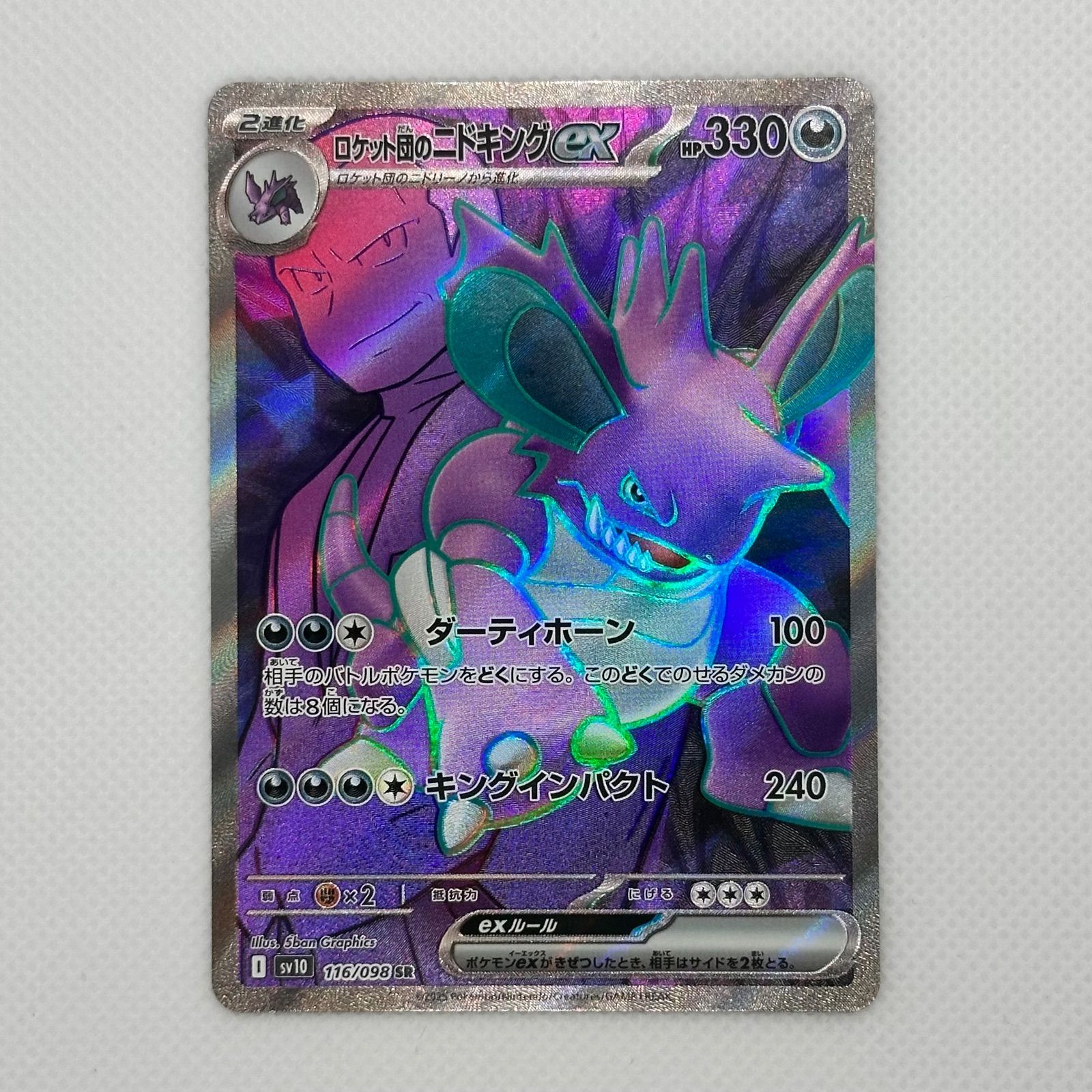 ロケット団のニャース ar ニドキングex sar psa10 連番 ロケット団の