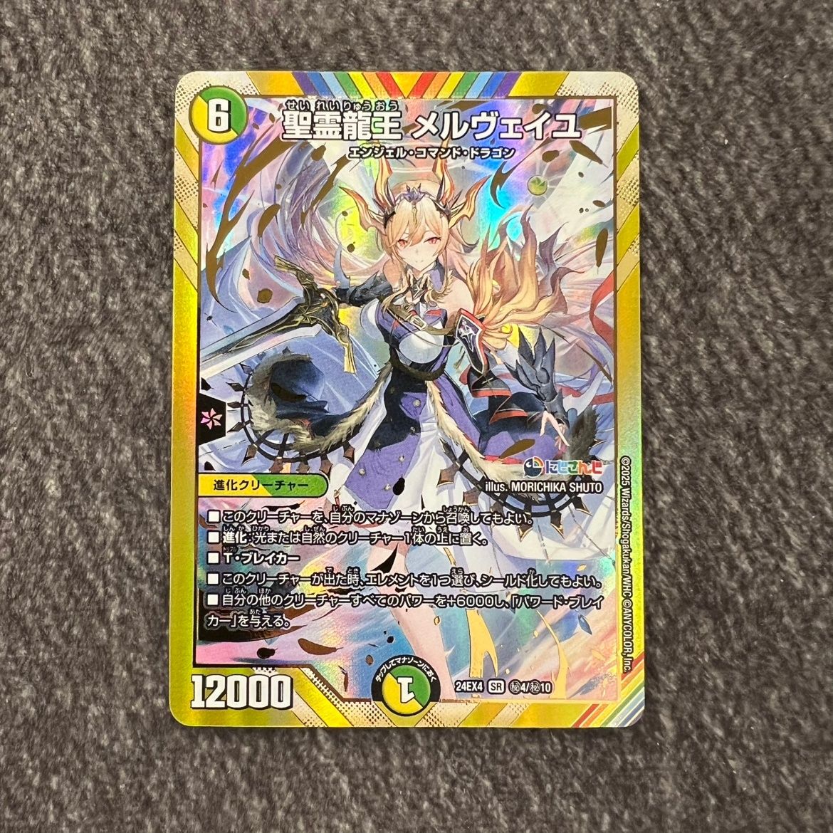 あ*ん様 聖霊龍王 メルヴェイユ 楽天市場】デュエル・マスターズ 聖霊