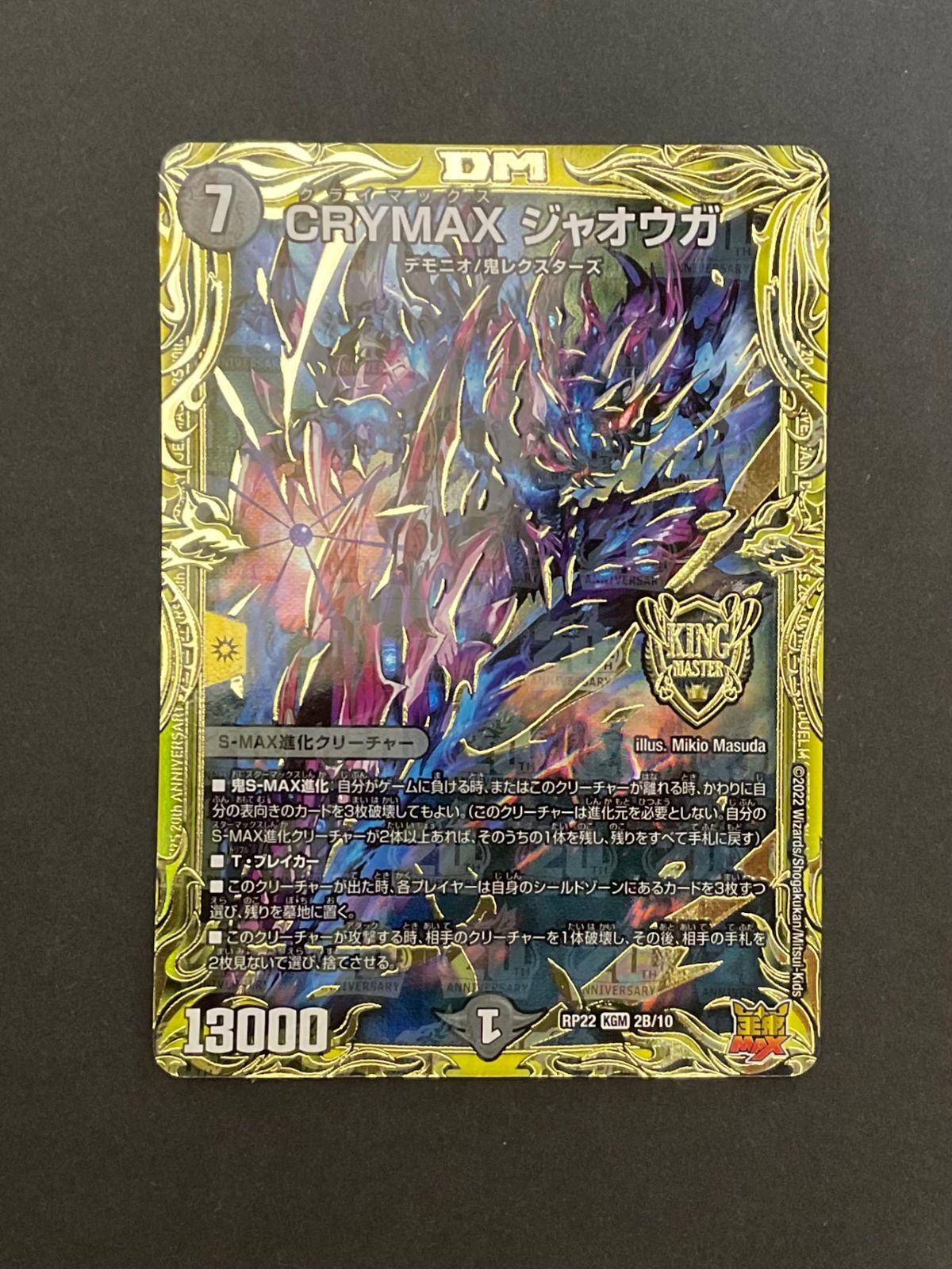 クライマックス ジャオウガb 4枚セット climax crymaxジャオウガ